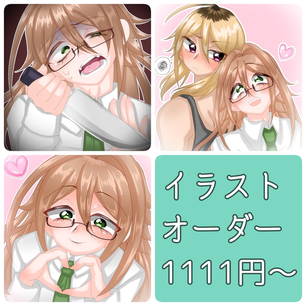 イラストオーダー デジタル 受付中