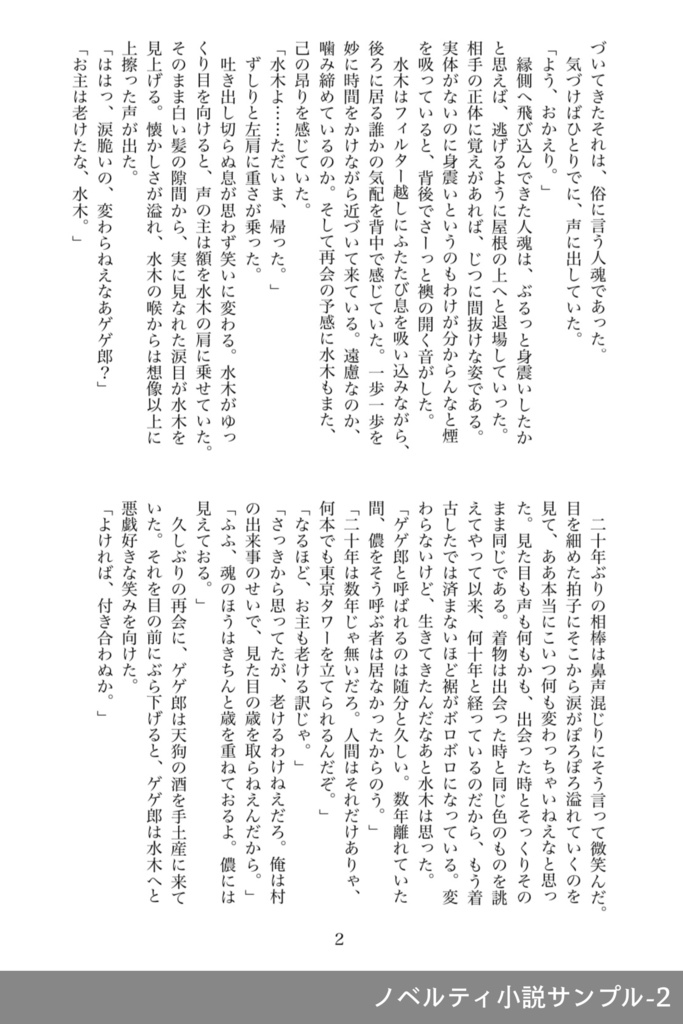 父水前提写真集『今世、ふたたび逢う日まで』
