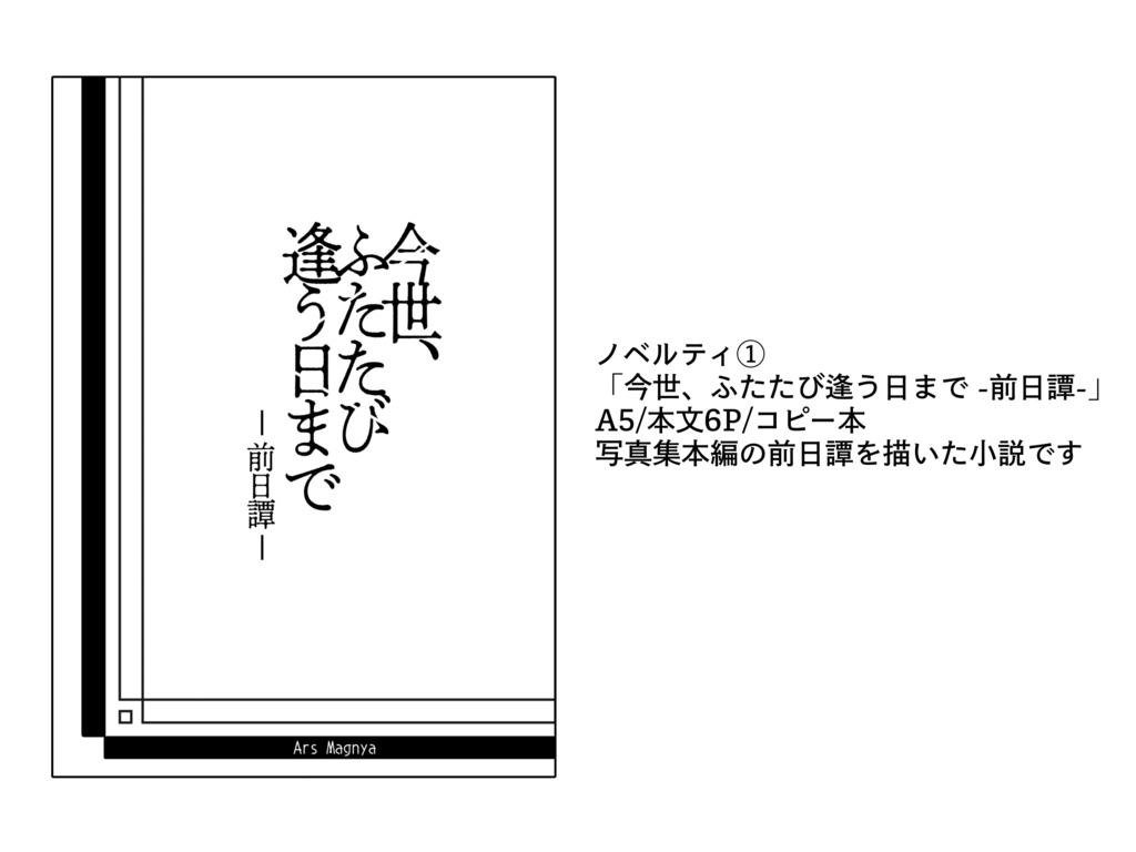 父水前提写真集『今世、ふたたび逢う日まで』