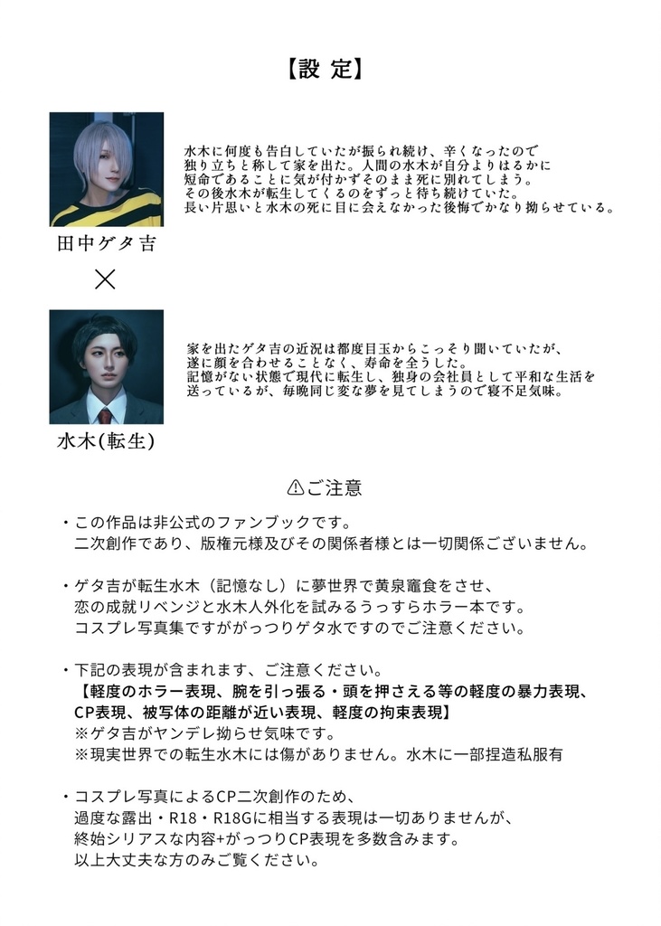 ゲタ水黄泉竈食写真集『ハッピーエンド』