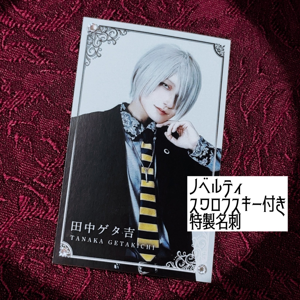 ゲタ吉ホストパロ写真集『ホストの田中』