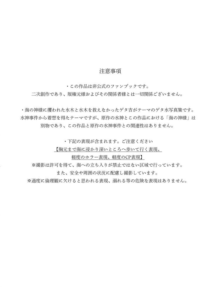 ゲタ水海撮写真集『うみのかみさま』