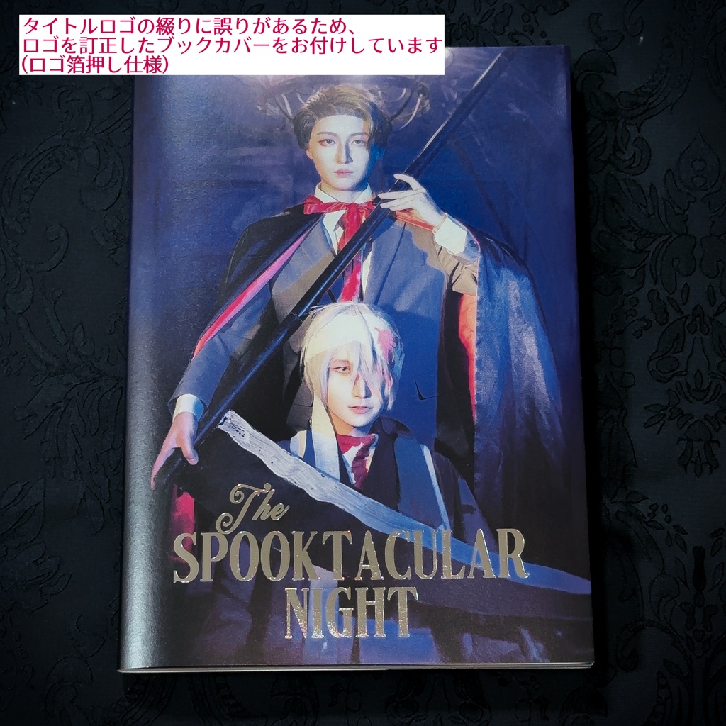 父水ハロウィン写真集「the Spooktacular Night」