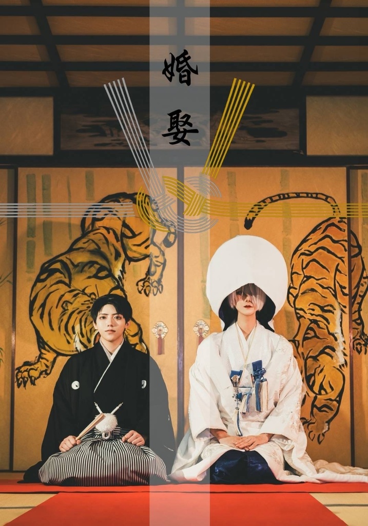 婚娶
