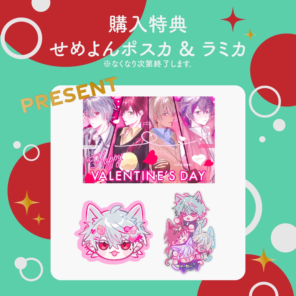 【非公式】せめよん +セラフ グッズ