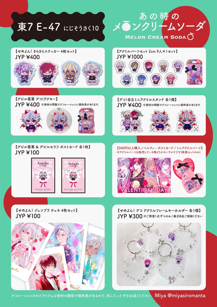 【非公式】せめよん ＋セラフ グッズ