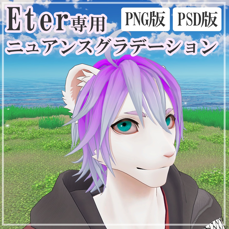 【Eter専用】ニュアンスグラデーション【髪色】