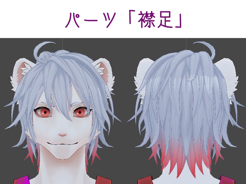 【Eter専用】パーツ分けメッシュテクスチャ【髪色】