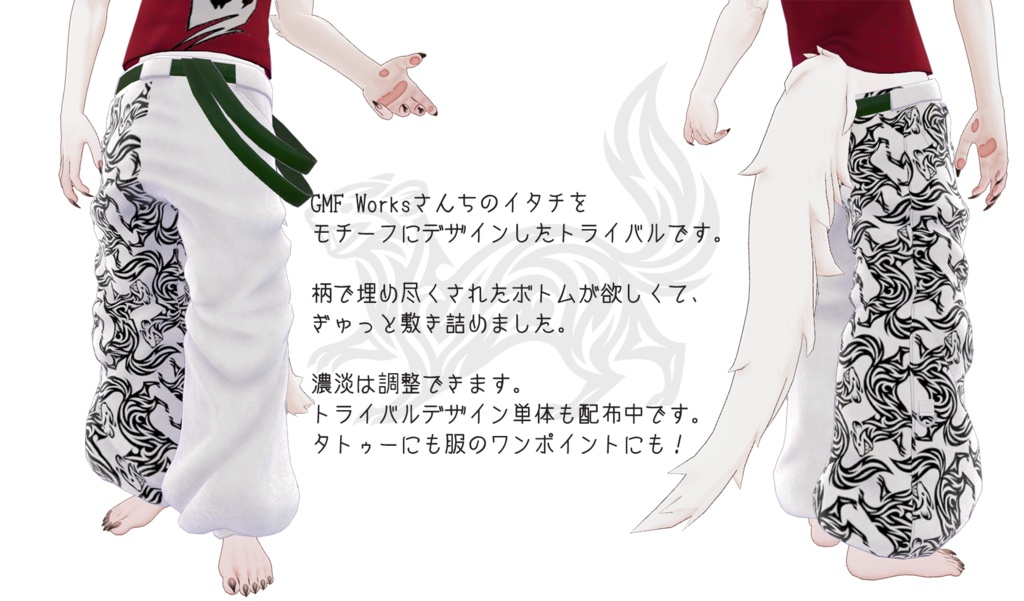 【Eter専用】イタチカナ ズボンテクスチャ【服】