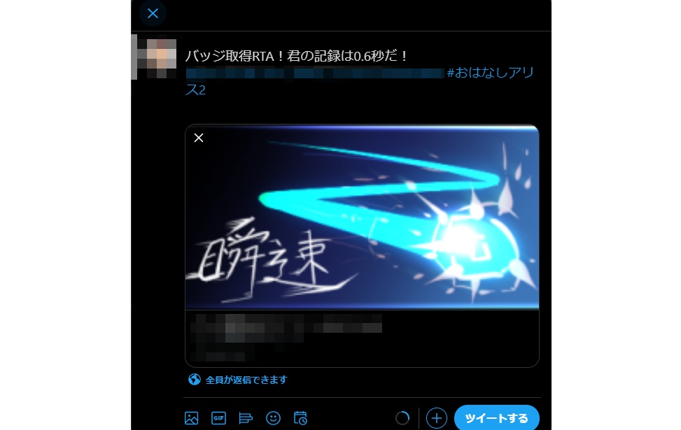 バッジ獲得RTA