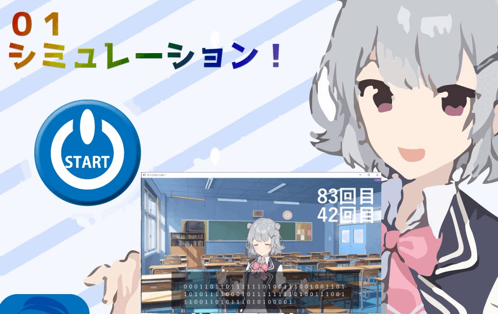 ０１シミュレーションver2とver3aアプデパッチ