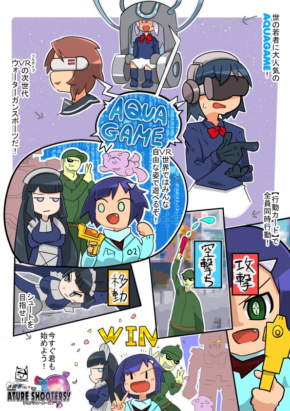 水瞬撃TBL Ature Shooters!(α版イベント用short)(230618追加!)