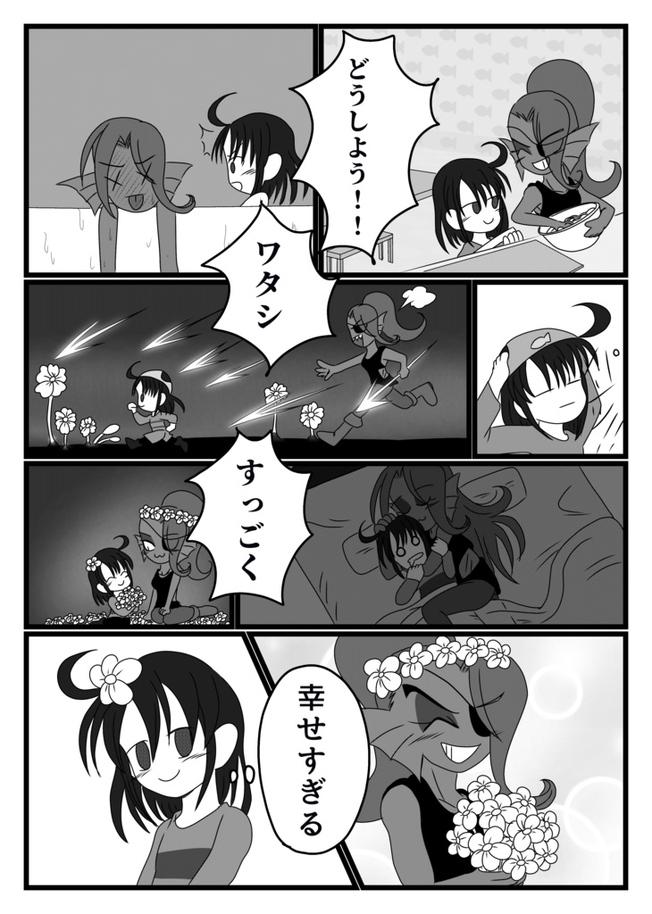 はっぴーえんど