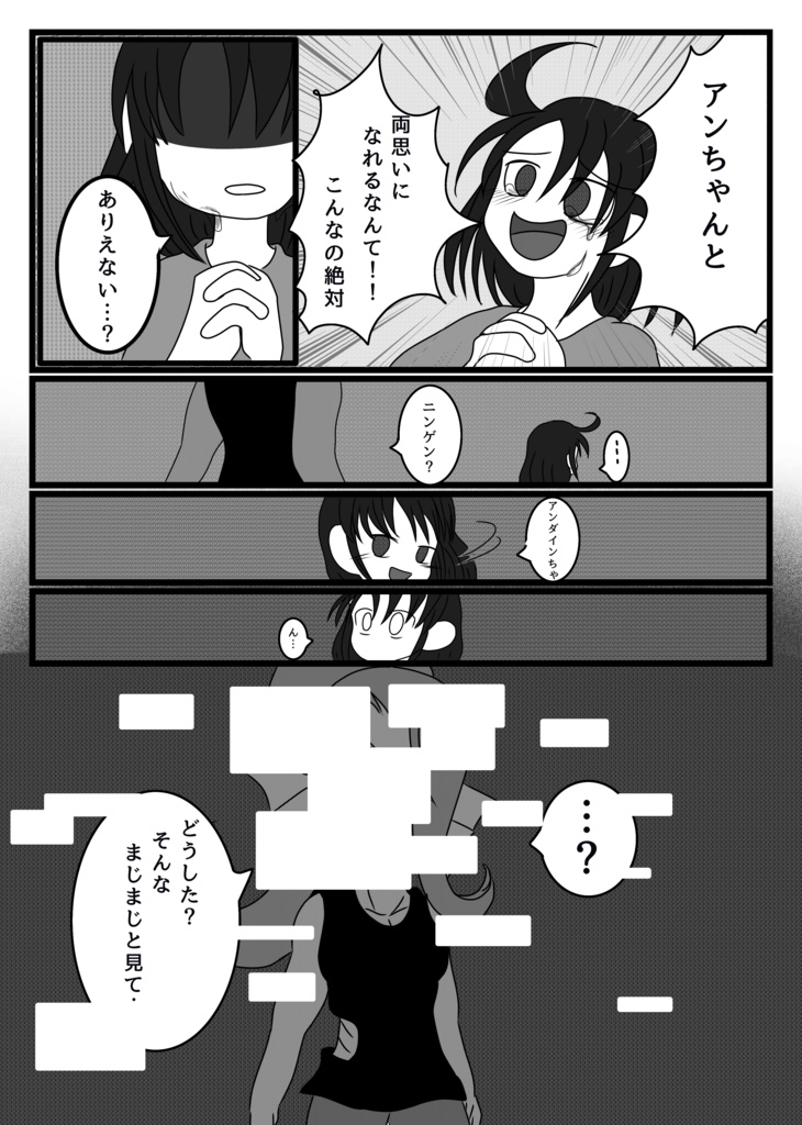 はっぴーえんど