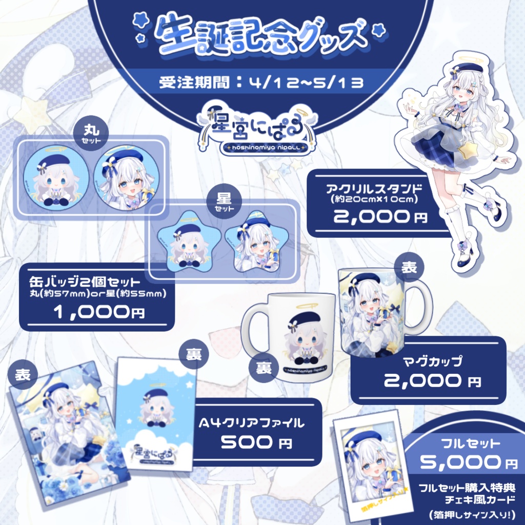 紫宮るな 誕生日記念グッズ2025 紫宮るな 誕生日記念2025