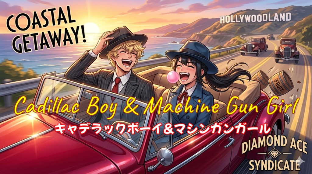 キャデラックボーイ&マシンガンガールMV