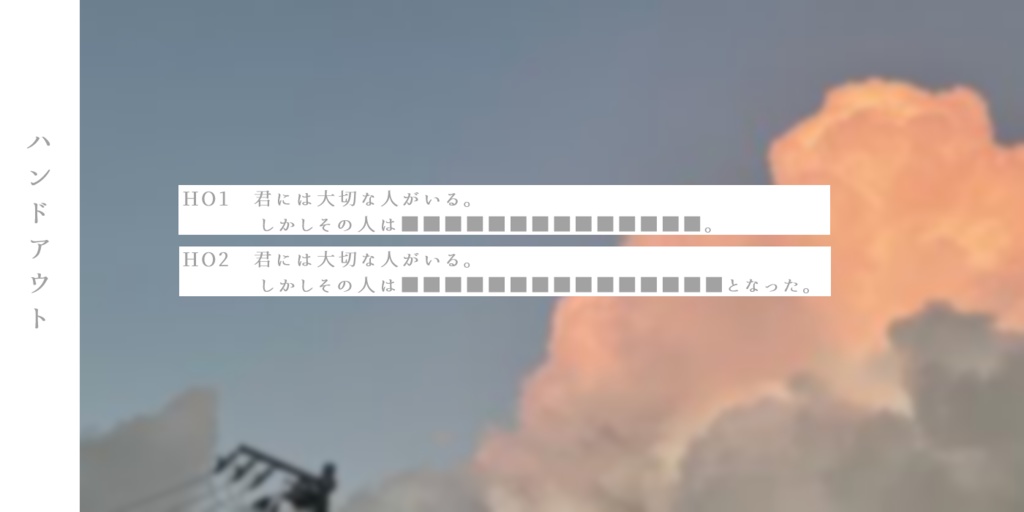 【CoC6】2PL|黎明、きょうもかくや(旧版)