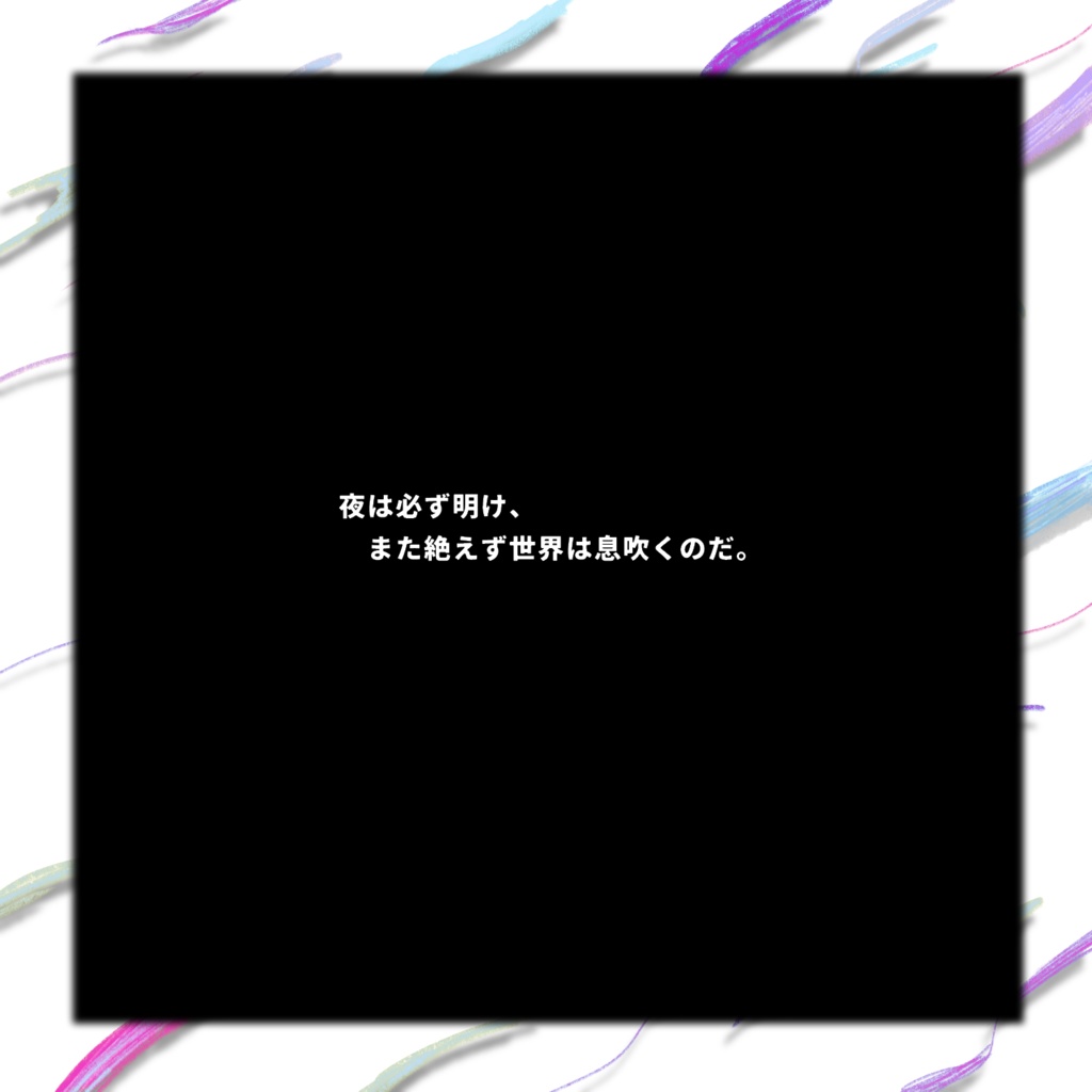 【CoC6】2PL|黎明、きょうもかくや(新版)