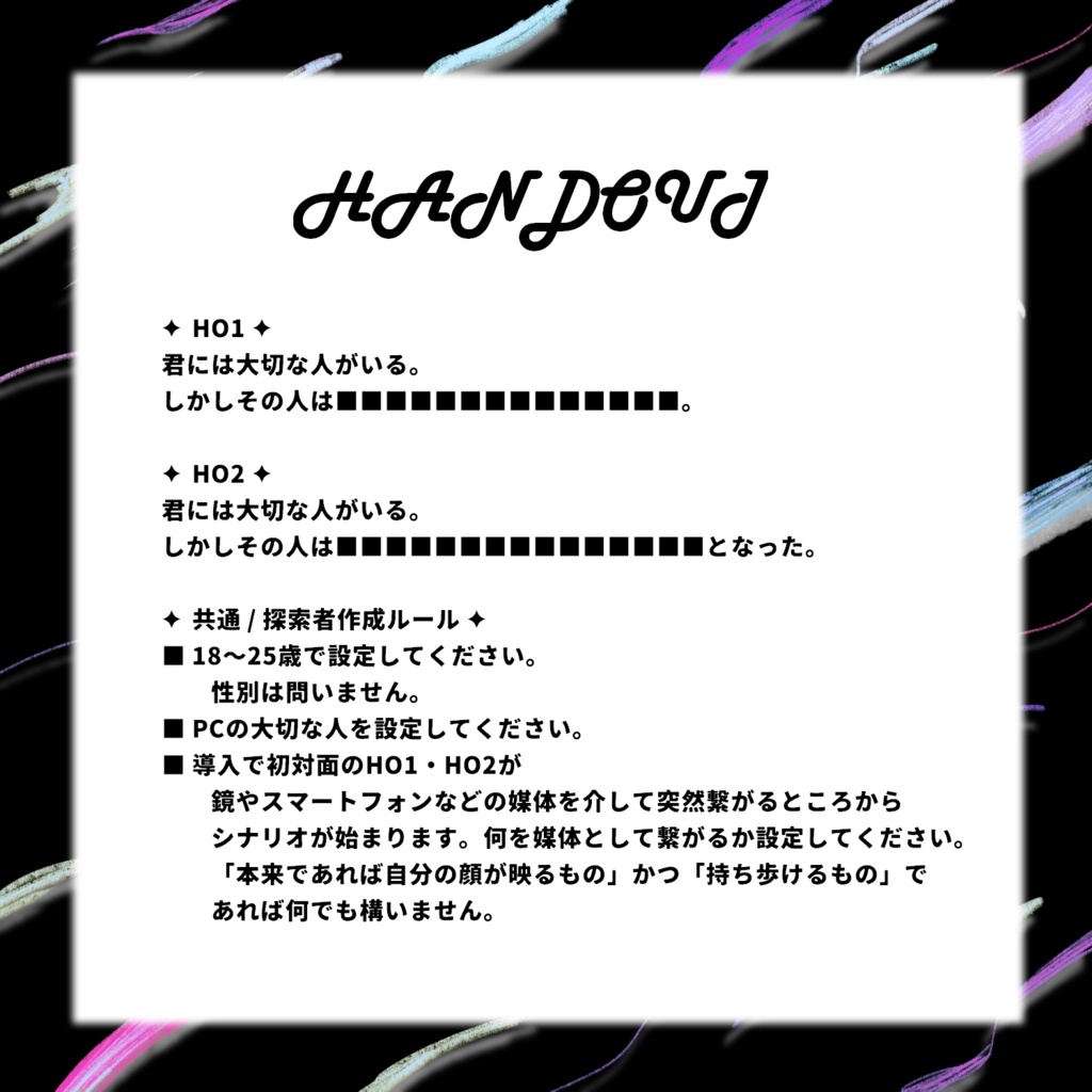 【CoC6】2PL|黎明、きょうもかくや(新版)