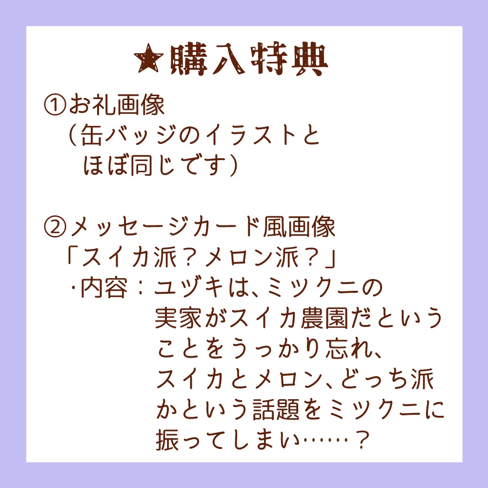 【特典付】わけあり物件のつくりかた ミツクニ&ユヅキ ハート缶バッジ(お礼画像+メッセージカード風画像付)