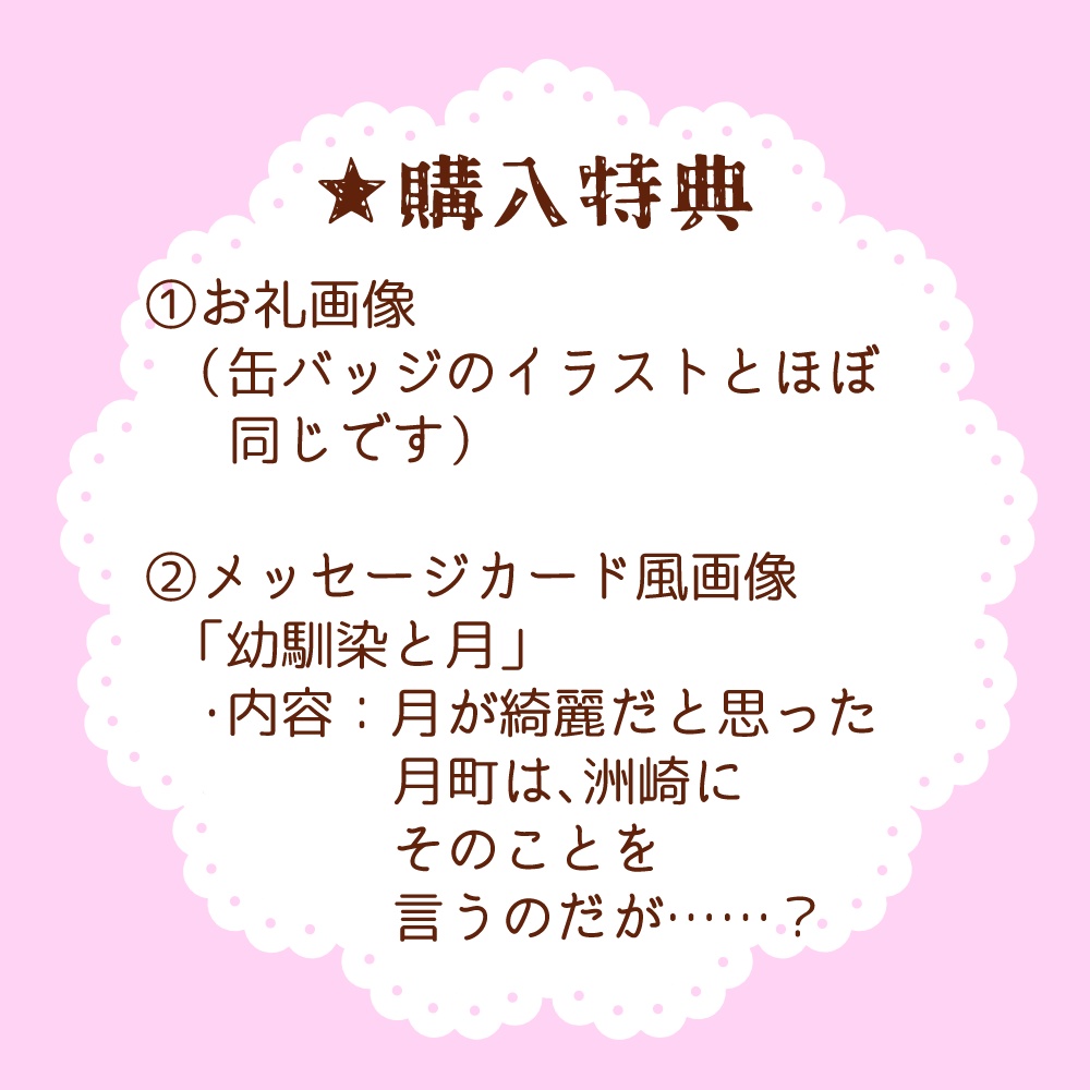 【特典付】Stealth×Morse,Lovebrain 缶バッジ 月町(お礼画像+メッセージカード風画像付)