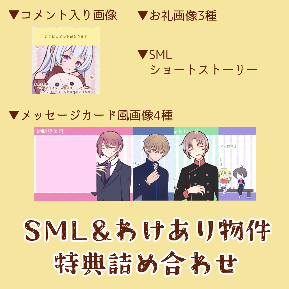 【特典データのみ】SML＆わけあり物件特典詰め合わせ