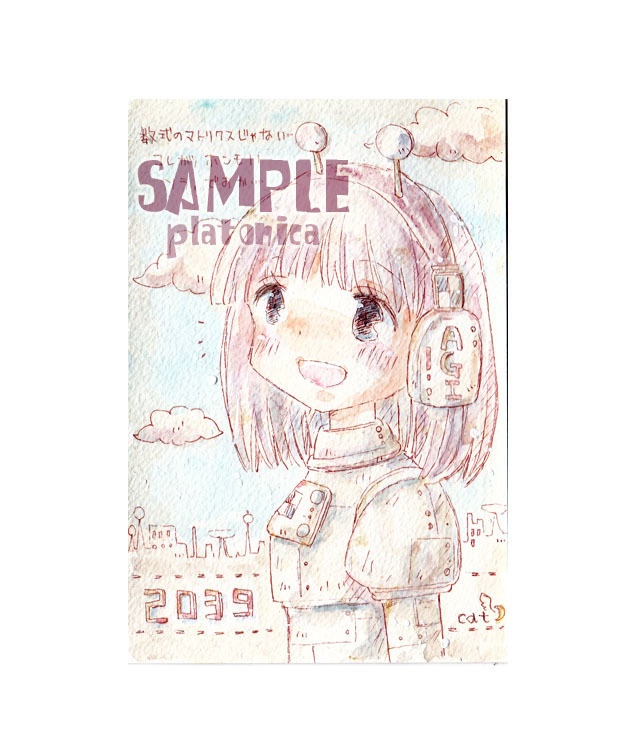 *原画*創作『人工知能ちゃんはじめて見る空』