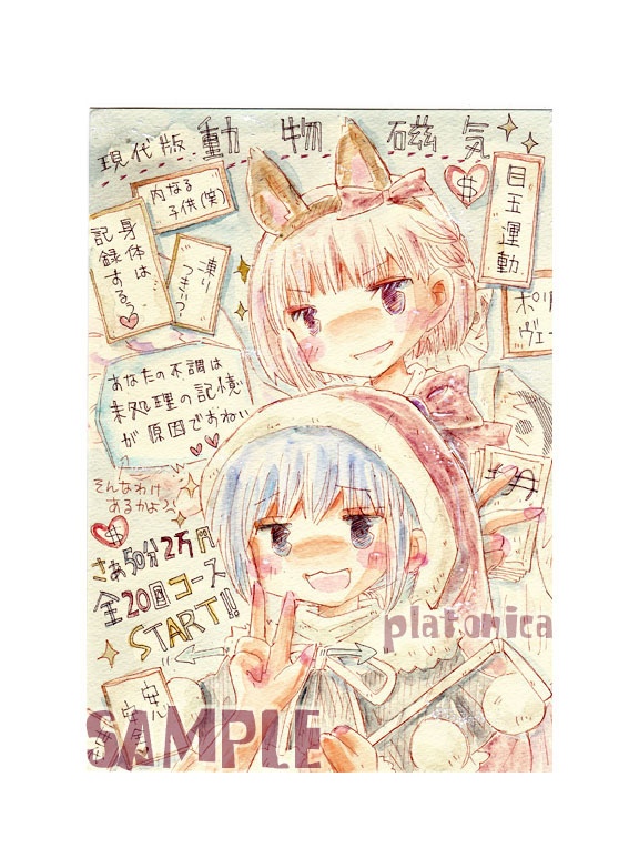 *原画(5枚)*『東方』サグドレちゃん×メスメル魔術