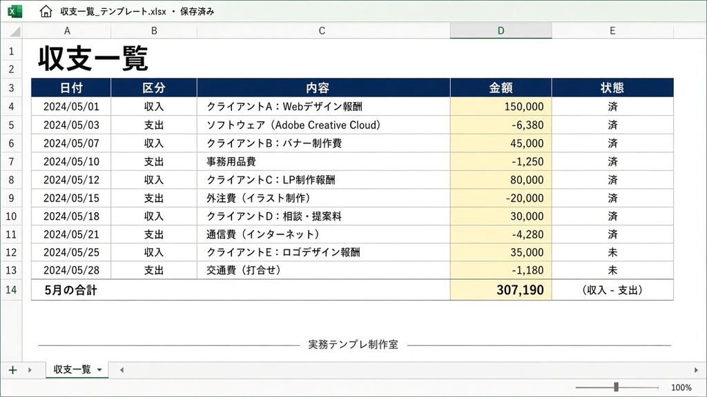 【Excel/スプレッドシート】フリーランス収支・請求管理パック|月次サマリー付き