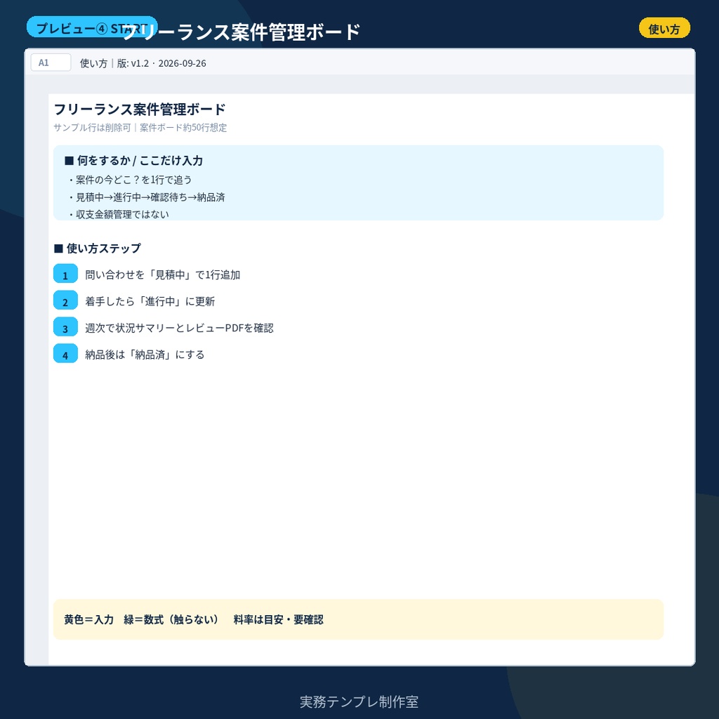 【Excel/CSV】フリーランス案件管理ボード|クライアント・締切・ステータス