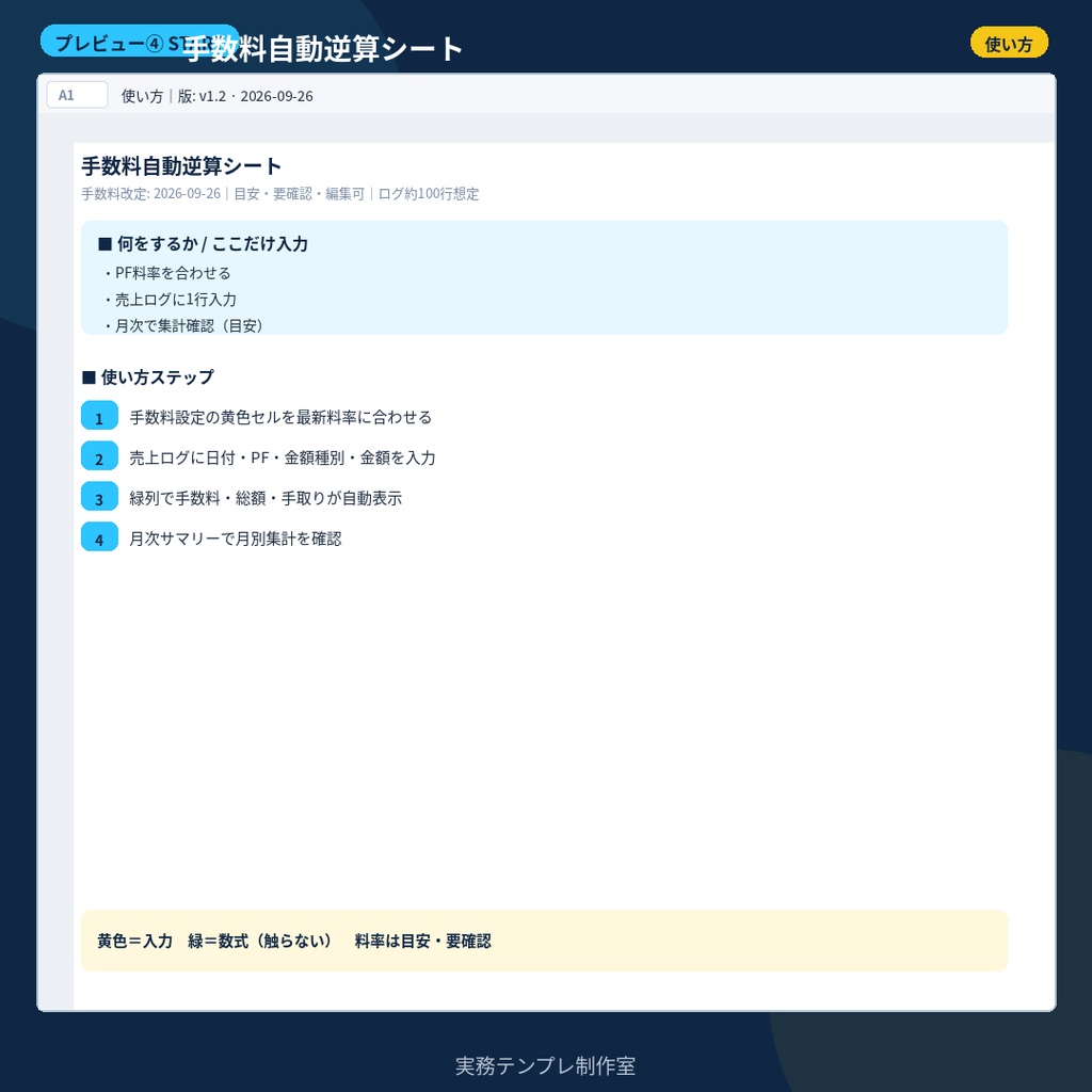 【Excel/スプシ】プラットフォーム手数料自動逆算シート|BOOTH・ココナラ・クラウドワークス・Skeb対応