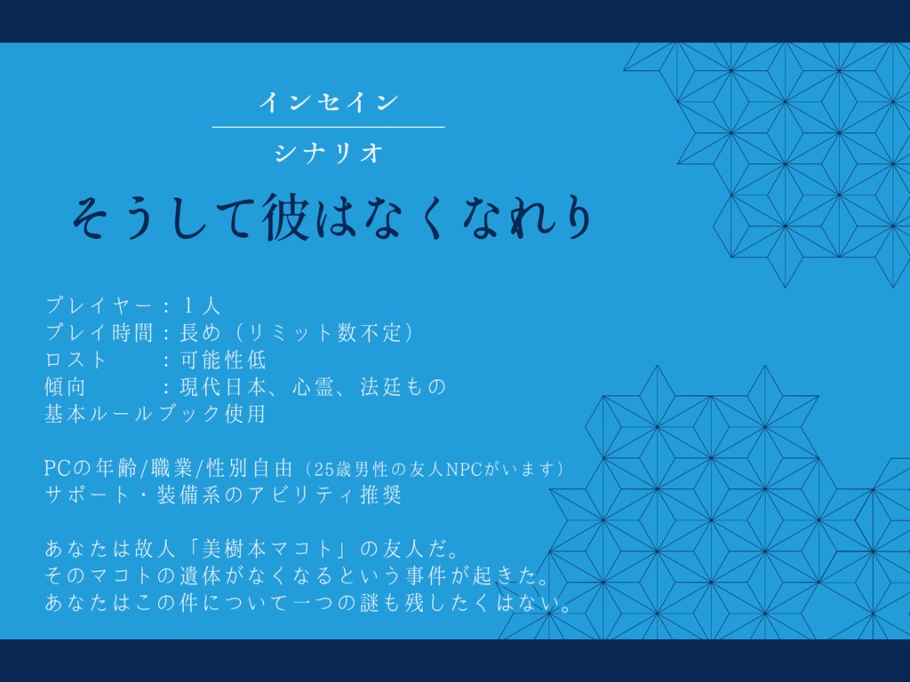 インセイン『そうして彼はなくなれり』