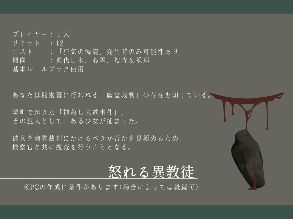 インセイン『怒れる異教徒』