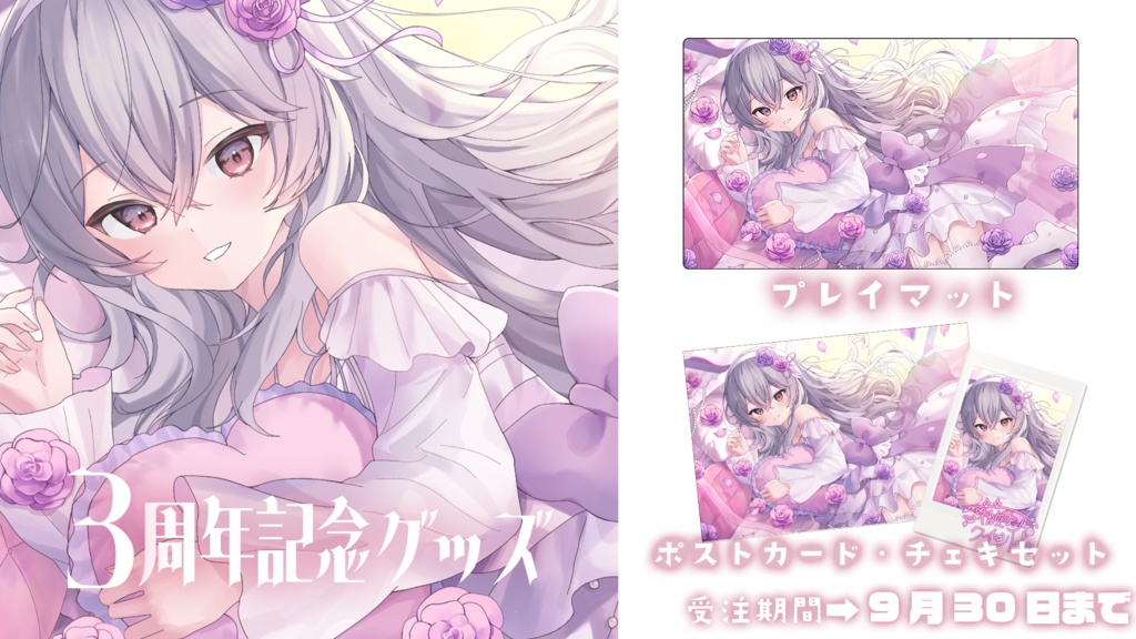 3周年記念グッズ　ポストカード＆チェキ風カードセット