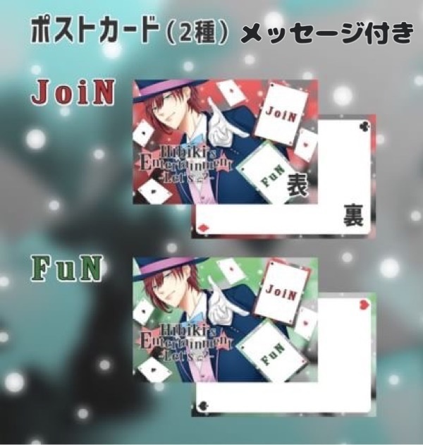 FuN ポストカード