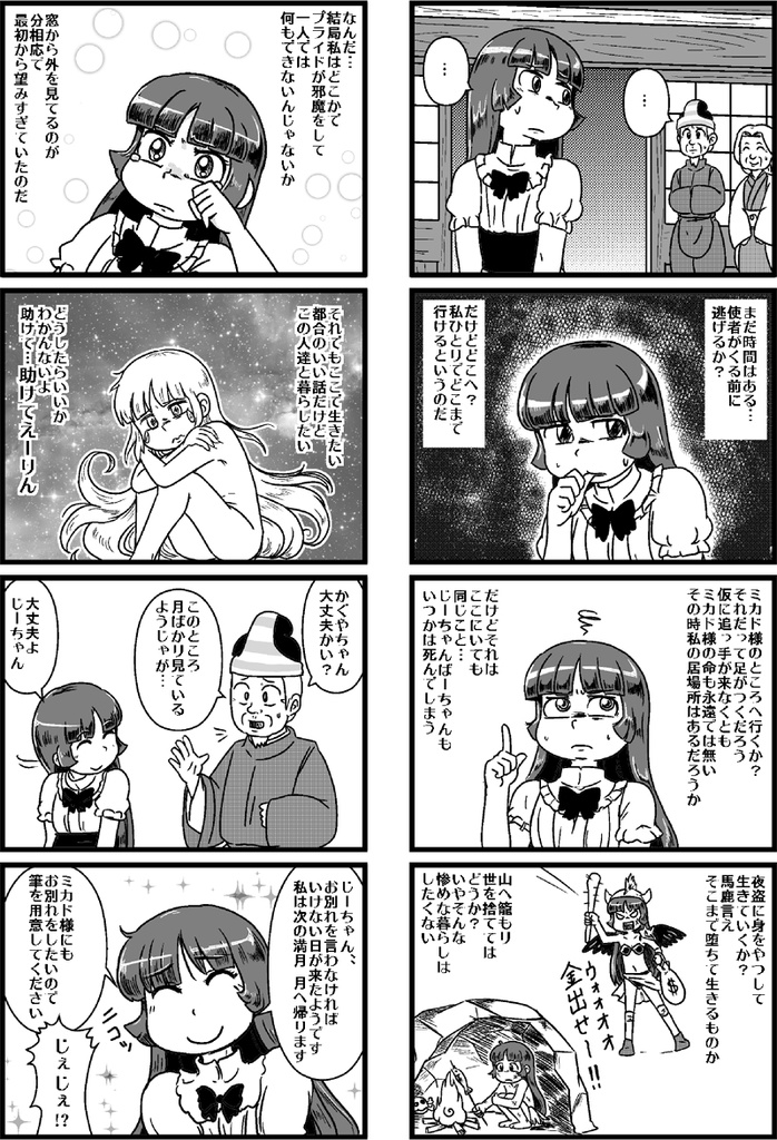 わたし、かぐや姫でした。 【東方同人誌-印刷物】【竹取物語総集編】