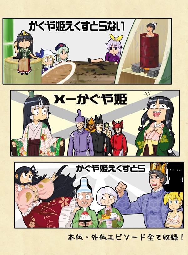 わたし、かぐや姫でした。 【東方同人誌-印刷物】【竹取物語総集編】