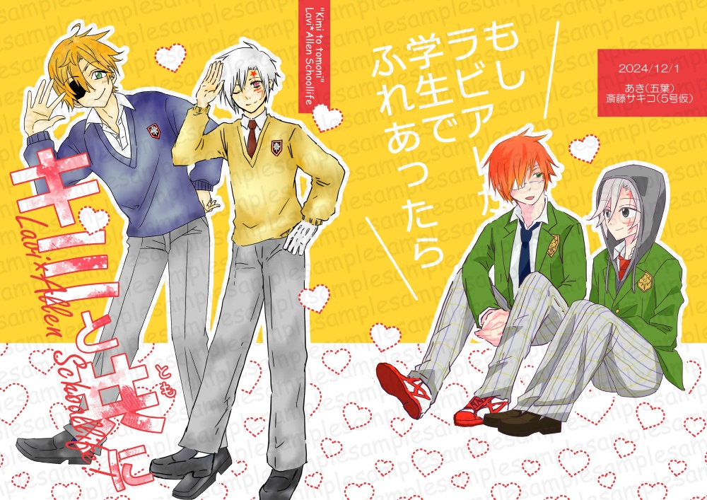 キミと共に（ラビアレ合同誌）