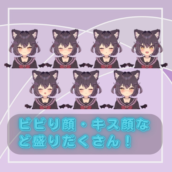 エクストラ表情追加パック_ショコラ【表情セット】