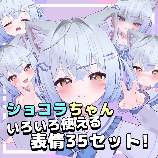 【Face Emo】ショコラちゃんいろいろ使える表情35セット!