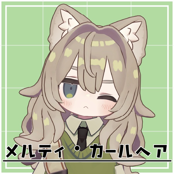 【MA対応・設定済み】【色差分付き！】メルティ・カールヘア / Melty_CarlHaier