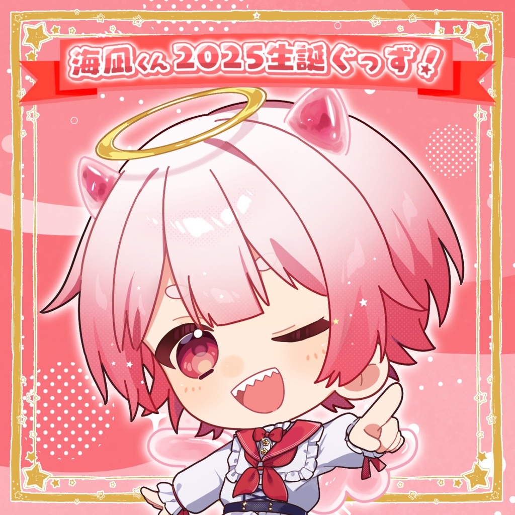 【再販】海凪くん2025生誕ぐっず！