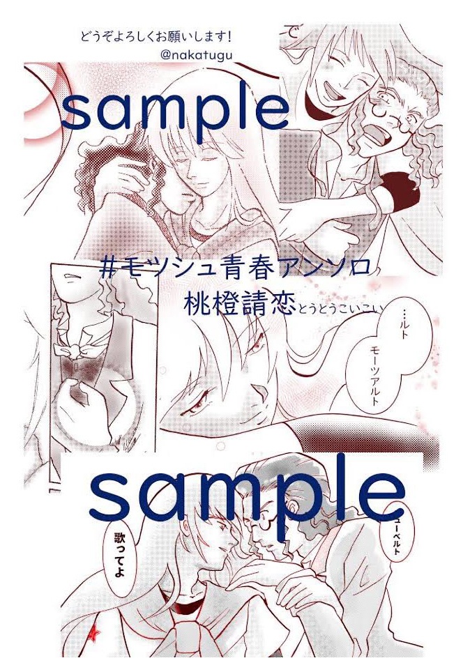 ★2022.1.31まで期間限定再販★特典付き 桃橙請恋<とうとうこいこい>
