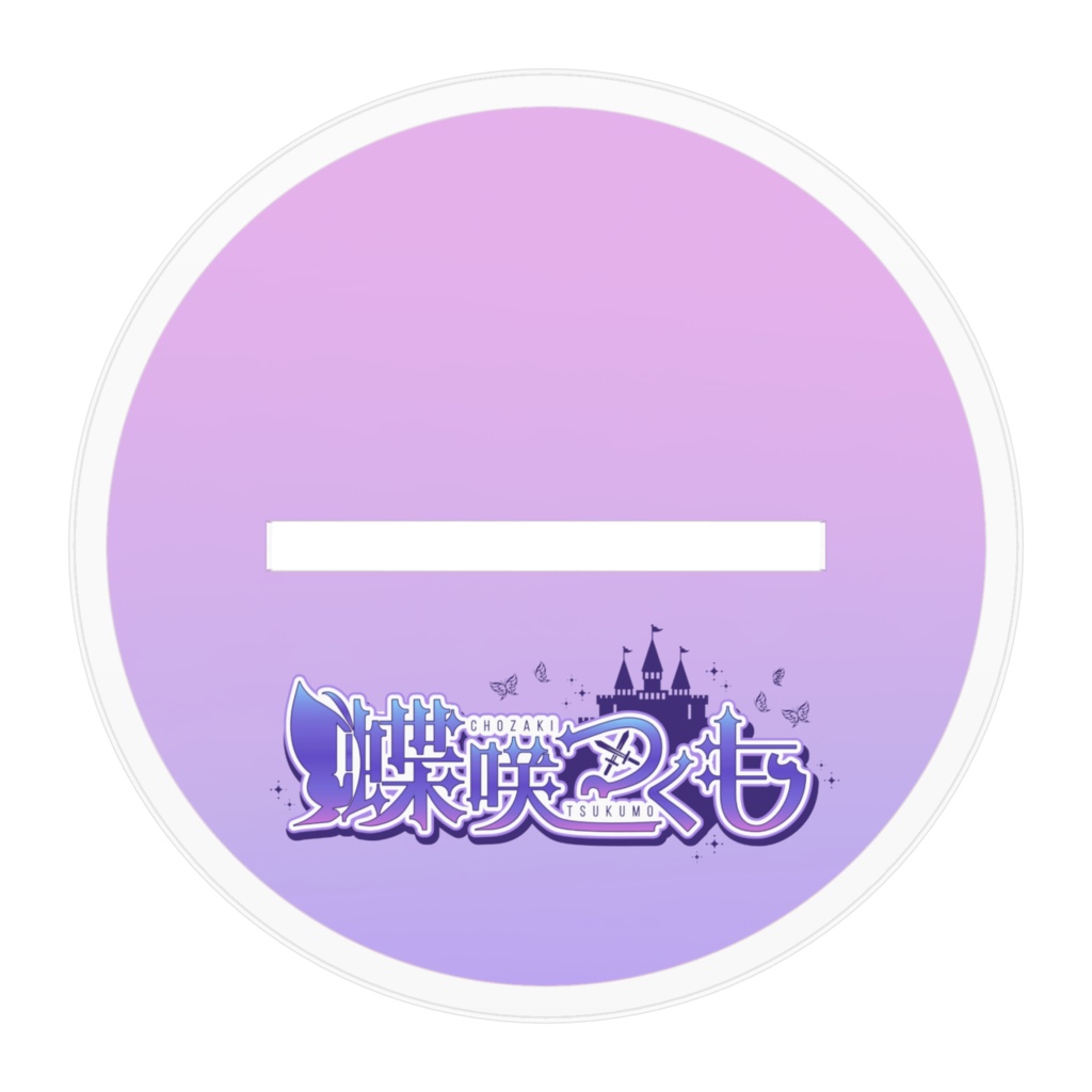 闇落ち姫 アクリルスタンド