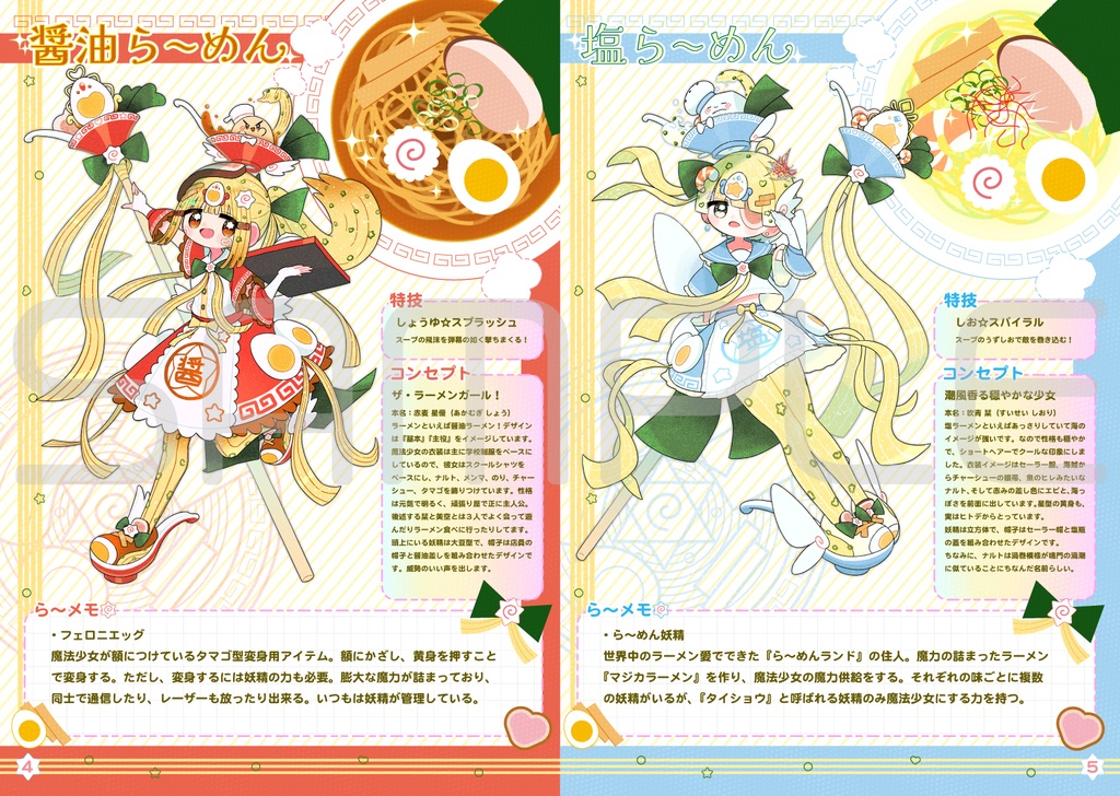 ら〜めんの魔法少女キャラクターブック