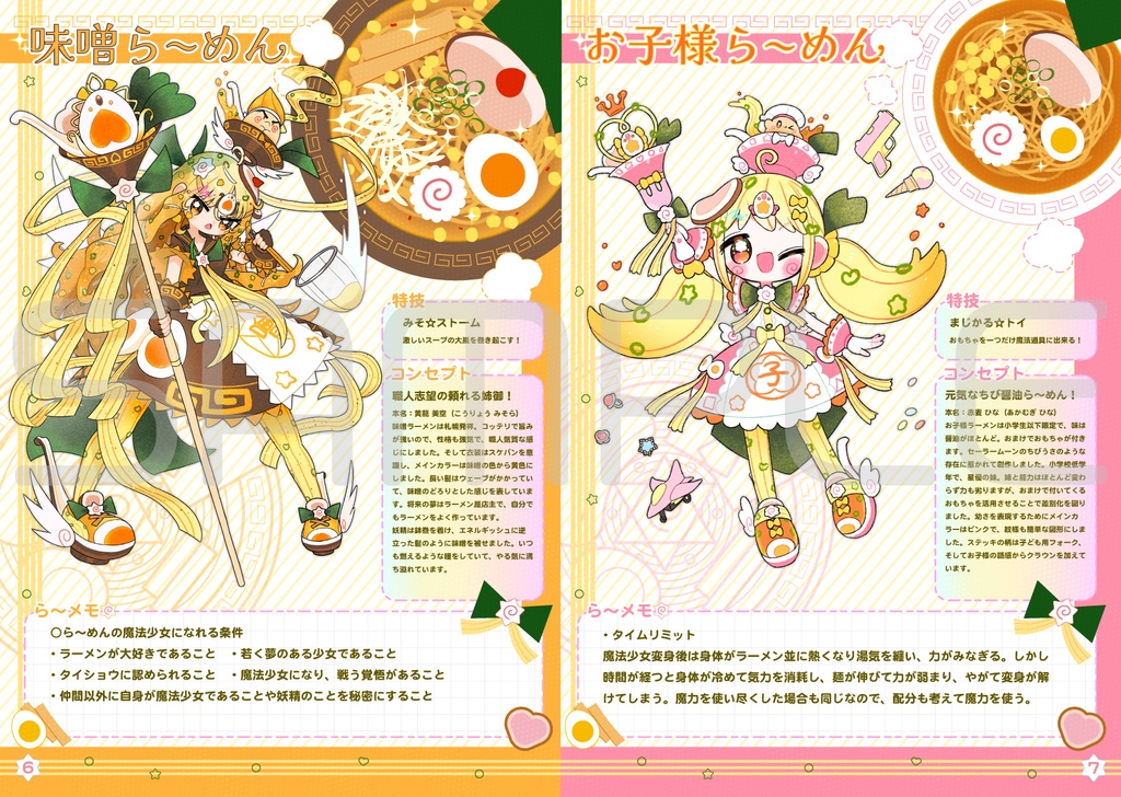 ら〜めんの魔法少女キャラクターブック