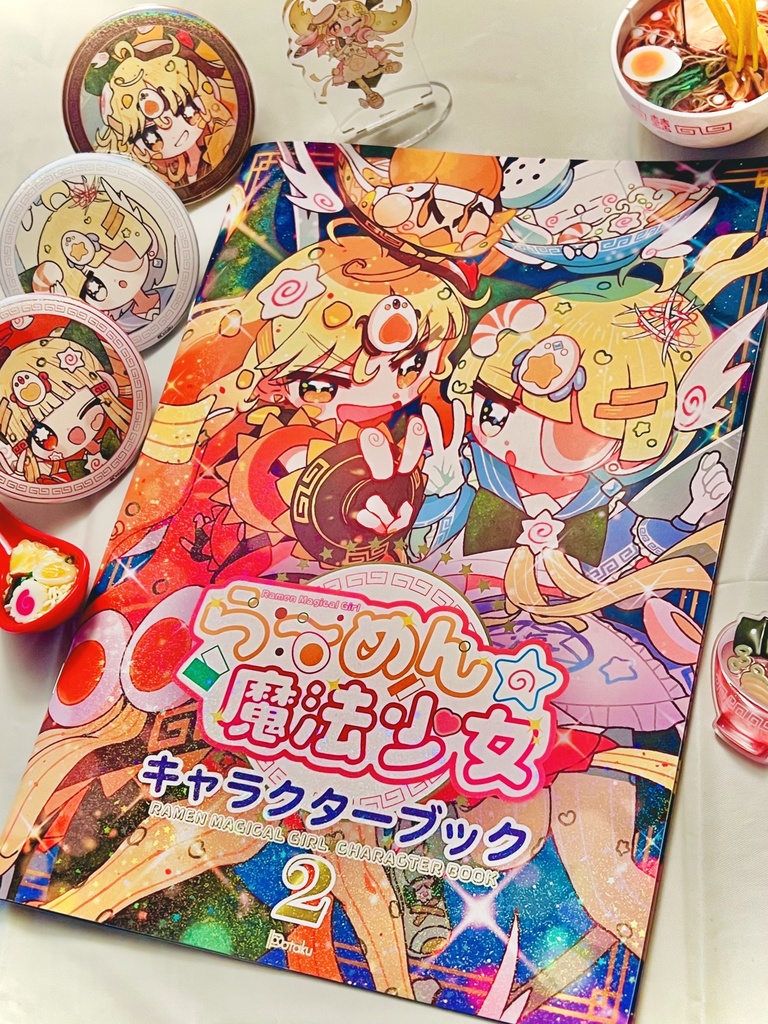 ら〜めんの魔法少女キャラクターブック2