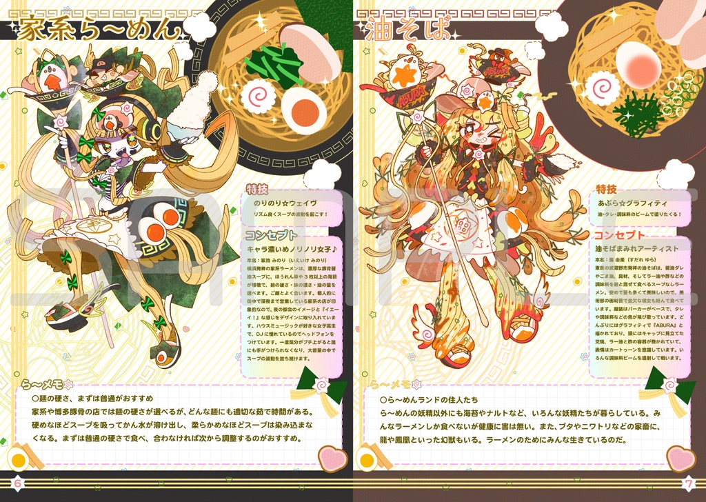 ら〜めんの魔法少女キャラクターブック2