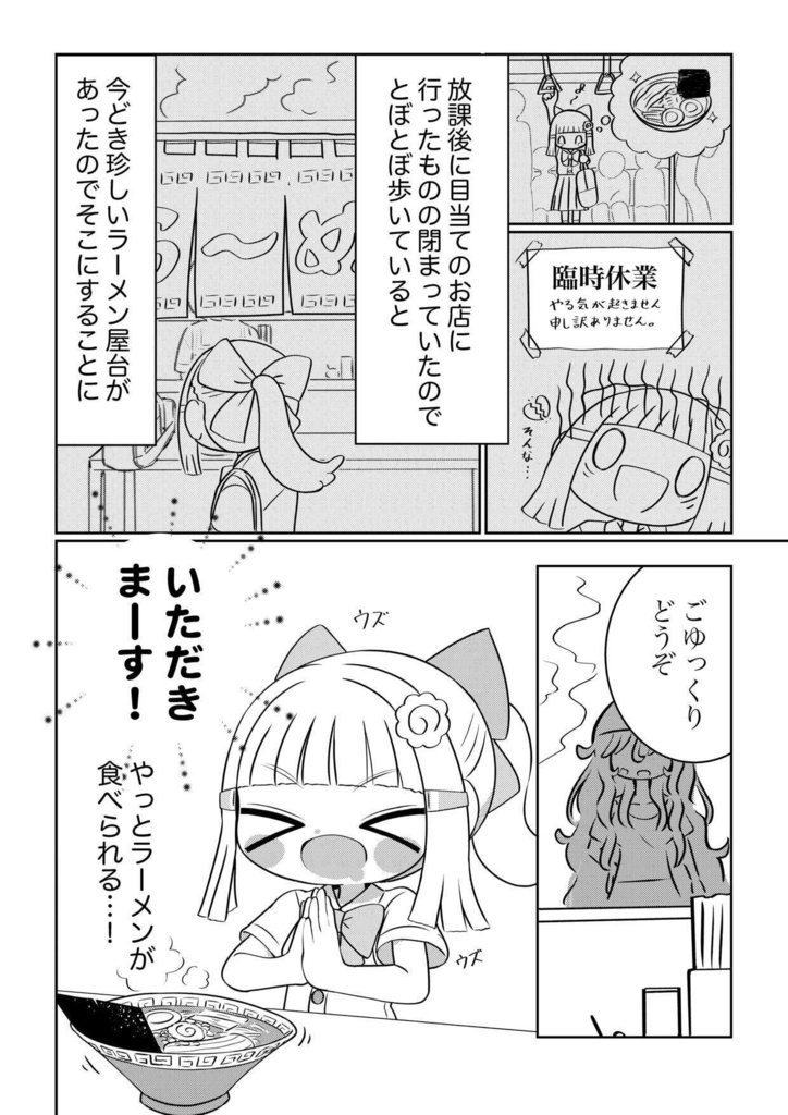 ら〜めんの魔法少女 変身!ら〜めん⭐︎マジカルガール