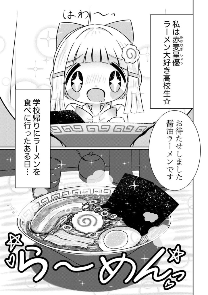 ら〜めんの魔法少女 変身!ら〜めん⭐︎マジカルガール
